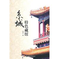 京城特色藏馆9787501977376中国轻工业出版社李倩?著
