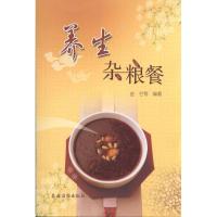 养生杂粮餐9787504852366农村读物出版社金芒