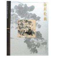 扬州绘画(故宫博物院文物珍品大系)9787532388776上海科学技术出版社杨臣彬