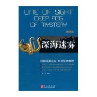 深海迷雾9787119064055外文出版社李杰