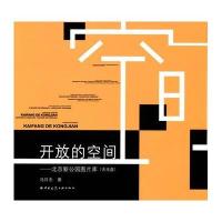 开放的空间——北京新公园图片库(含光盘)9787112121380中国建筑工业出版社马日杰