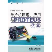 单片机原理、应用与PROTEUS仿真9787121072307电子工业出版社张靖武