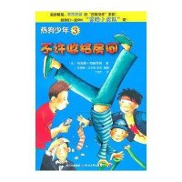 热狗少年 3 不许收拾房间9787541130564*川文艺出版社托马斯·布热齐纳