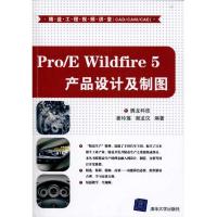 Pro/E Wildfire 5产品设计及制图9787302240983清华大学出版社腾龙科技