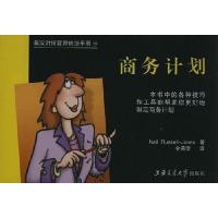 商务计划:英汉对照管理袖珍手册9787313030405上海交通大学出版社Neil