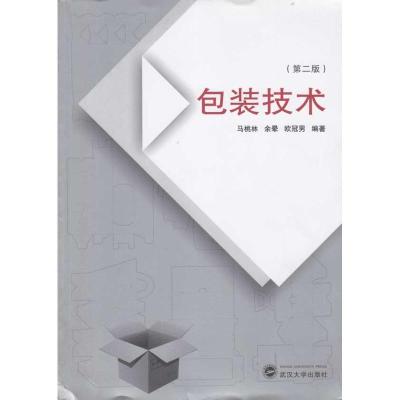 包装技术(D二版)9787307072787武汉  出版社