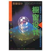 橱窗设计9787112031559中国建筑工业出版社吴国欣