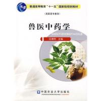 兽医  学9787811173222中国农业大学出版社