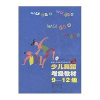 少儿舞蹈考 教材3(1CD)9787540437138湖南文艺出版社