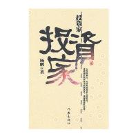 投资家9787506354820作家出版社杨鹏