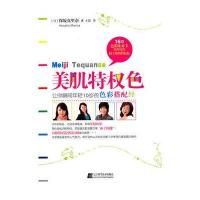 美肌特色9787538165050辽宁科学技术出版社保坂真里奈