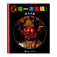D一次发现手电筒系列·神奇肖像9787544813648接力出版社法国伽利玛少儿出版社
