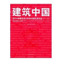 建筑中国29787538159783辽宁科学技术出版社徐洁