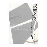 灵肉之境—柏拉图哲学人论思想研究9787010071794人民出版社林美茂