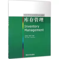 库存管理9787302166207清华大学出版社赵晓波