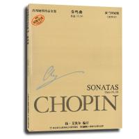 奏鸣曲/肖邦钢琴全集(10)9787806678350上海音乐出版社上海音乐出版社