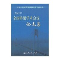 2010年全国桥梁学术会议论文集9787114087196人民交通出版社中国公路学会桥梁和结构工程分会