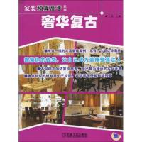 奢华复古9787111293507机械工业出版社王勇