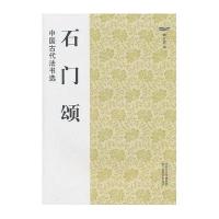 石门颂9787534431371江苏美术出版社魏文源