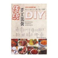 传统手工美食DIY9787536698758重庆出版集团图书发行有限公司陈小林