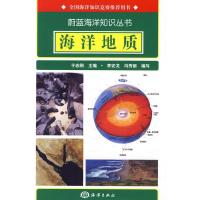 海洋地质9787502775650中国海洋出版社于志刚