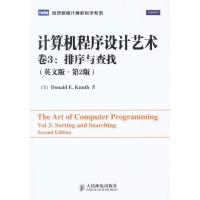 计算机程序设计艺术 卷3:排序与查找(英文版·D2版)9787115234995人民邮电出版社
