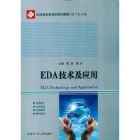 EDA技术及应用9787560330648哈尔滨工业大学出版社姜波