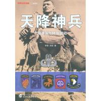 天降神兵:二战美国空降兵战记9787307078215武汉大学出版社李星
