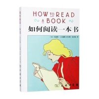 如何阅读一本书9787100040945商务印书馆查尔斯·范多伦