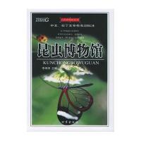 昆虫博物馆9787800099472时事出版社李湘涛