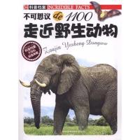 不可思议de1100?走近野生动物9787546345086吉林出版集团印度XACT集团