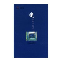 爱是阳台上的云9787545204100上海锦绣文章出版社孙鹏