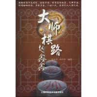 大师棋路:赵鑫鑫9787543940536上海科学技术文献出版社童本平