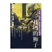 扎玛的狮子9787501441457群众出版社大卫·艾婕雷·盖茨