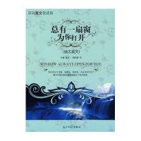 总有一扇窗为你打开9787802069565光明日报出版社执云