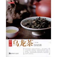 新乌龙茶百问百答9787535637789湖南美术出版社