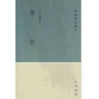 学林/学术笔记丛刊/王观国撰;田瑞娟点校9787101002294中华书局