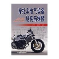 摩托车电气设备结构与维修9787508253695金盾出版社杨智勇