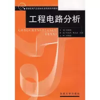 工程电路分析9787564109448东南大学出版社孙宪君