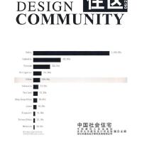 中国社会住区 总D40期9787112116430中国建筑工业出版社《住区》编委会