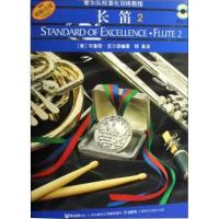 长笛 29787807510000上海音乐出版社布鲁斯·皮尔森