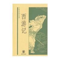 西游记9787101046113中华书局有限公司黄永年
