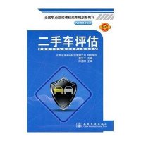 二手车评估9787114084720人民交通出版社裘文才