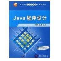 JAVA程序设计9787302185314清华大学出版社高晓黎
