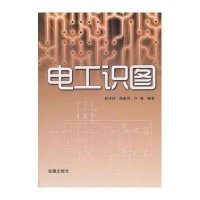 电工识图9787508266497金盾出版社赵玲玲