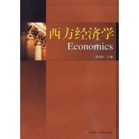 西方经济学9787509520147中国财政经济出版社高本权