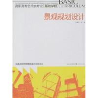 景观规划设计9787534424151江苏美术出版社徐耀东