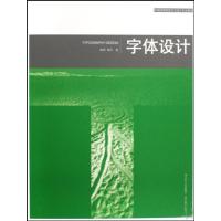 字体设计9787539426129湖北美术出版社臧勇