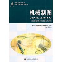 机械制图9787561133378大连理工  出版社