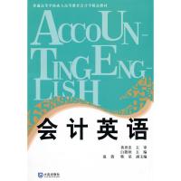 会计英语9787806849071大连出版社侠名